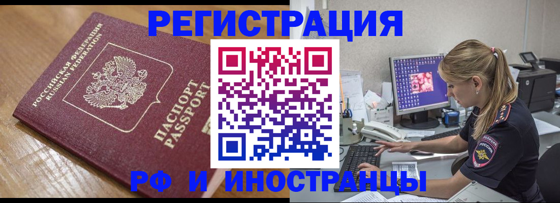 прописка 2025 в Нальчике